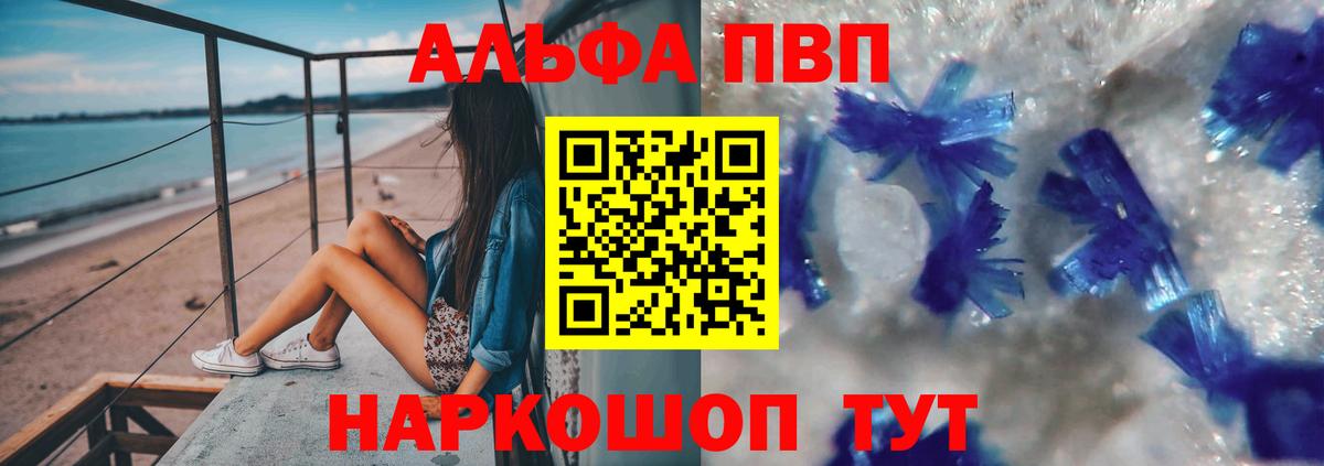 Alpha-PVP Crystall Десногорск