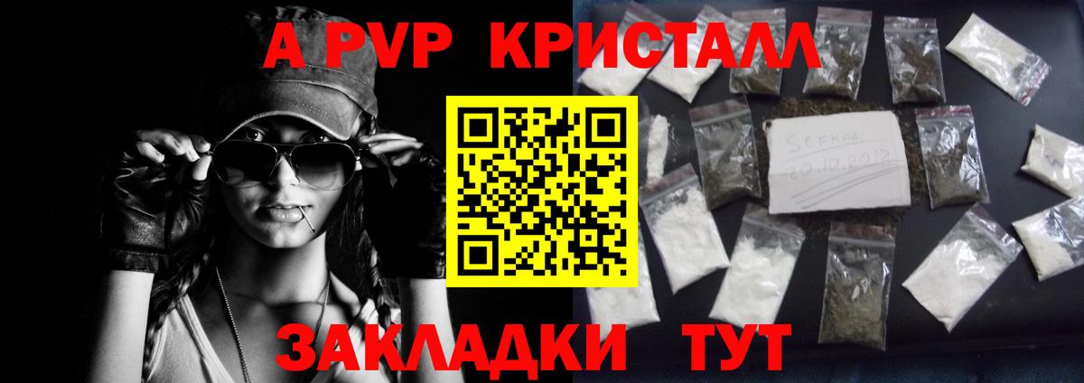 Alfa_PVP Crystall  A PVP  Десногорск  Вход с VPN  Альфа ПВП крисы CK 