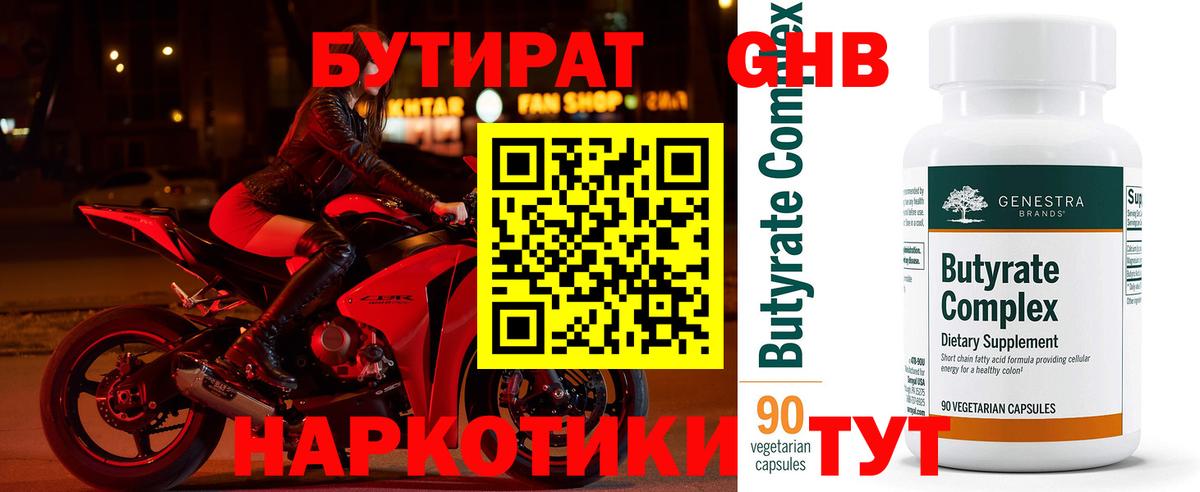 Бутират вода Десногорск