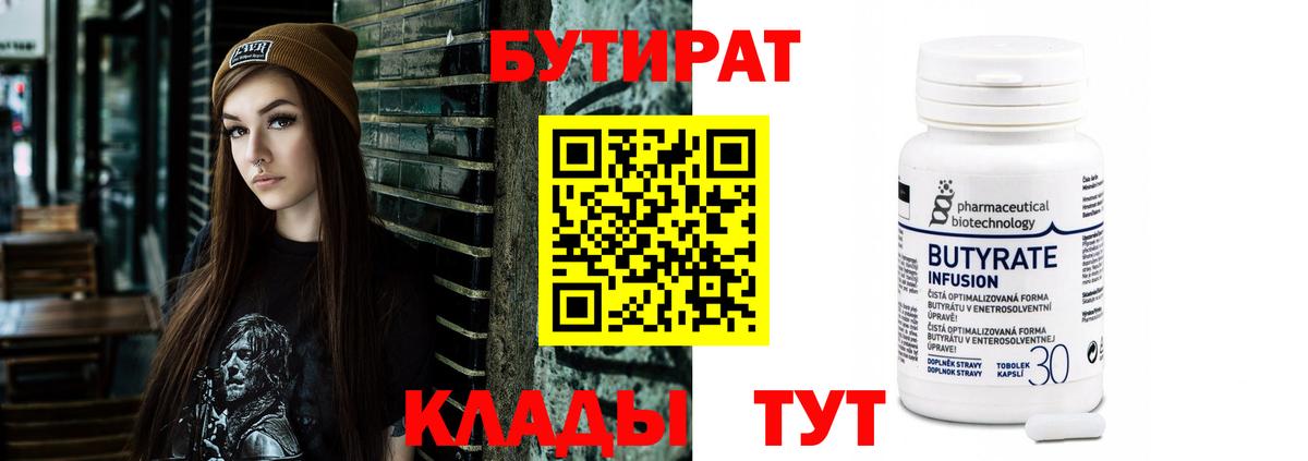 Бутират оксибутират  Вход с VPN  Десногорск 