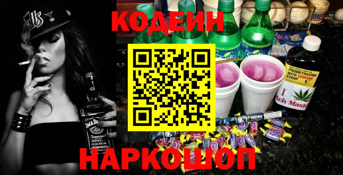 Десногорск  Codein напиток Lean (лин)  Codein Purple Drank  Вход с VPN 