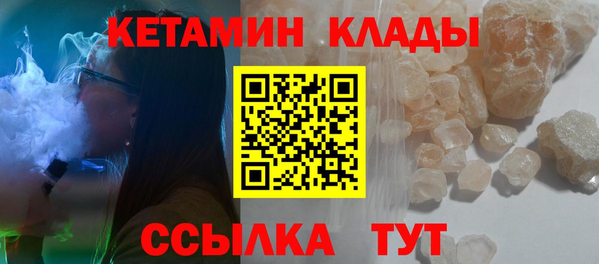 КЕТАМИН VHQ  КЕТАМИН ketamine  Вход с VPN  Десногорск 