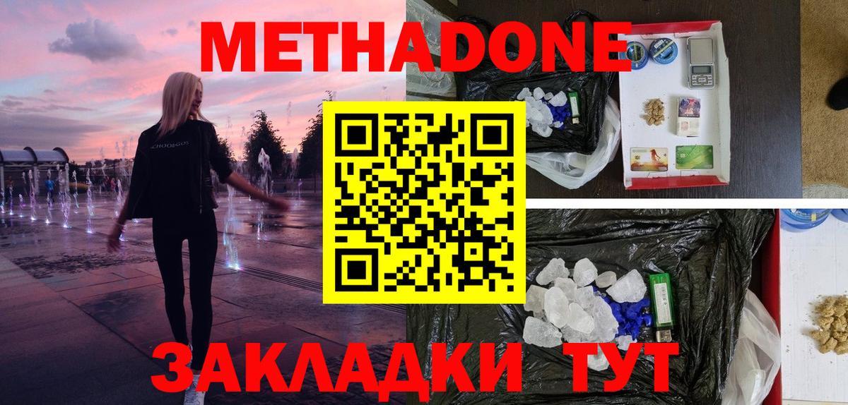 Метадон кристалл Десногорск